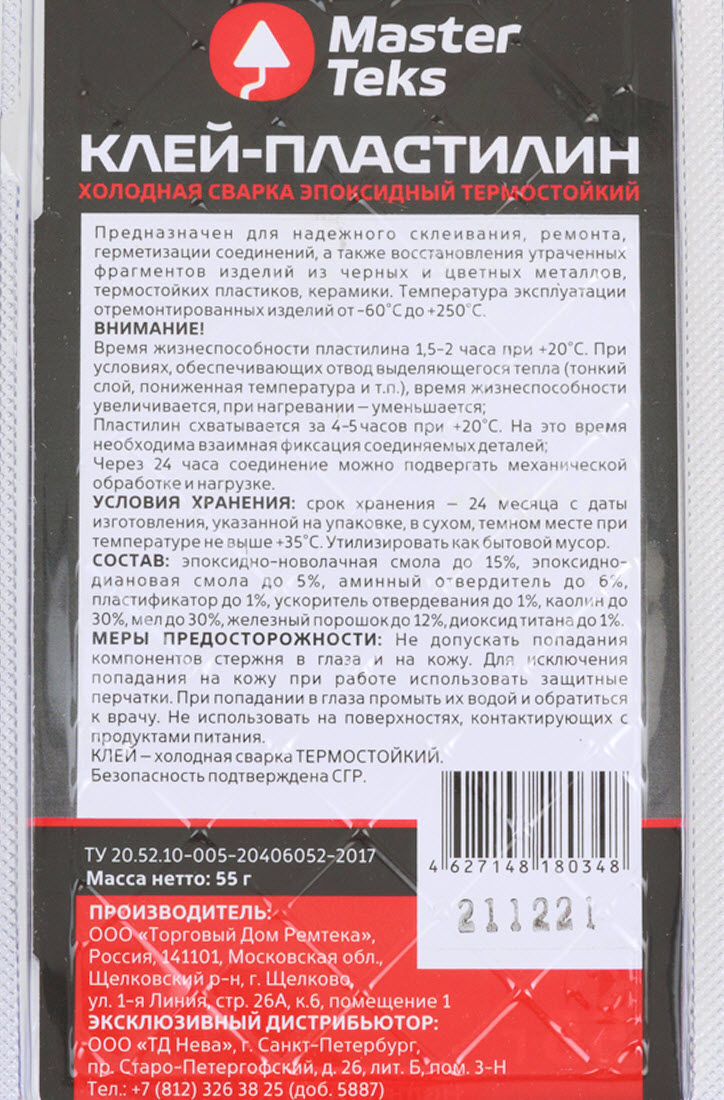 Клей монтажный MASTERTEKS HM Холодная сварка черный 55 г эпоксидный  термостойкий 9753193 — цена в Дзержинске, купить в интернет-магазине,  характеристики и отзывы, фото